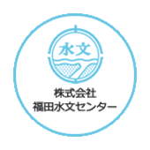 株式会社福田水文センター